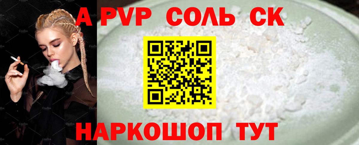 APVP кристаллы Канск