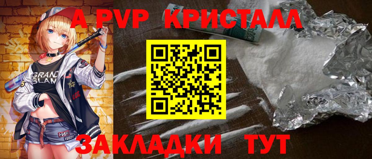 Alpha-PVP кристаллы  Alpha PVP VHQ  Вход с VPN  Канск 