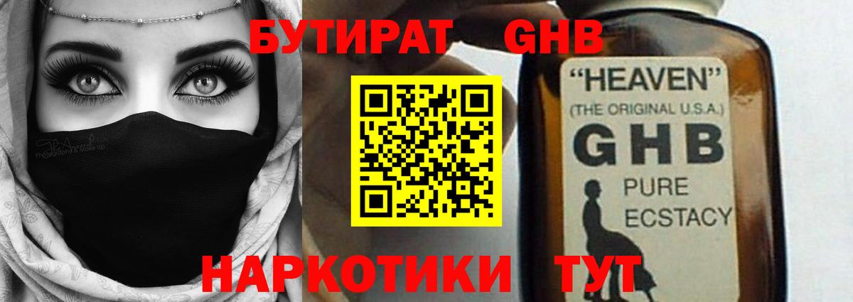 Бутират оксана  Вход с VPN  Канск 