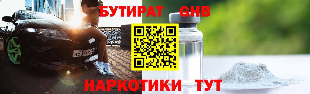 БУТИРАТ BDO 33% Канск