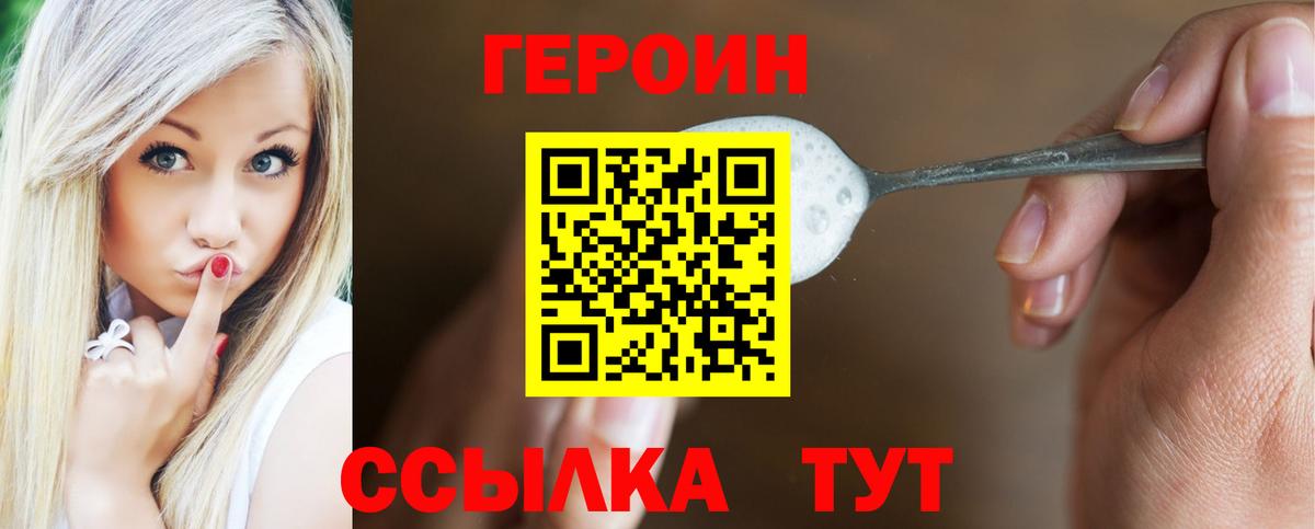 ГЕРОИН гречка Канск