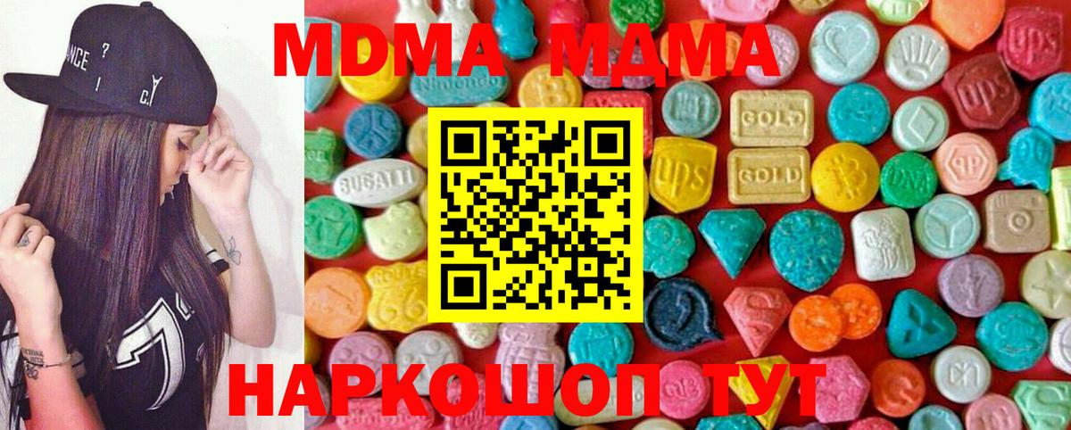 МДМА молли  MDMA молли  Канск  MDMA  Вход с VPN 