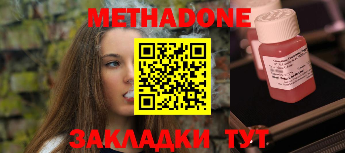 Метадон VHQ  Вход с VPN  Канск 